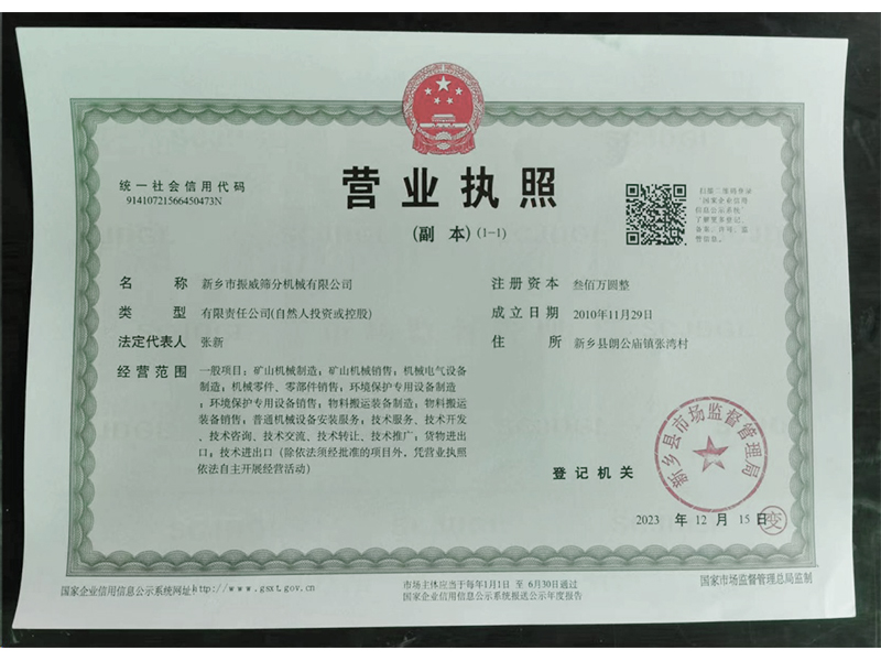 营业执照（副本）